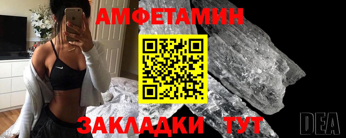 АМФ  Вход с VPN  Amphetamine Розовый  Волжский  Amphetamine VHQ 