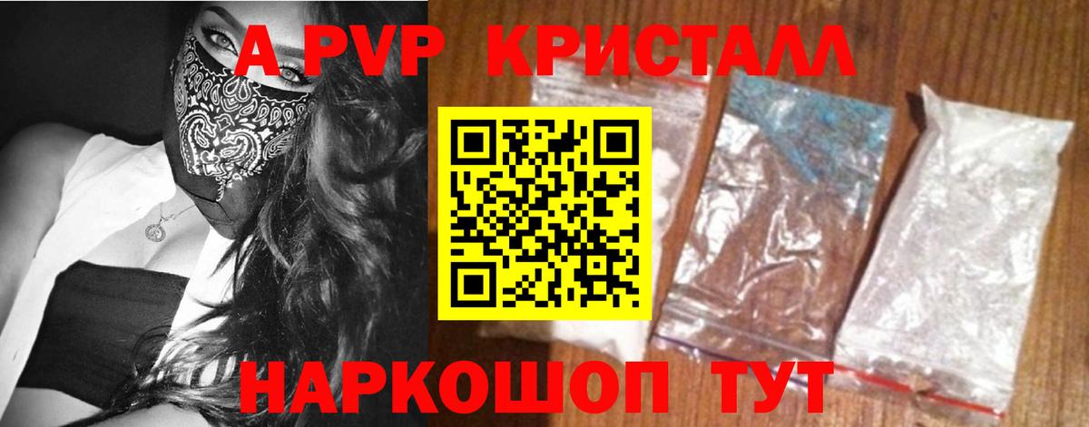 A PVP Соль Волжский