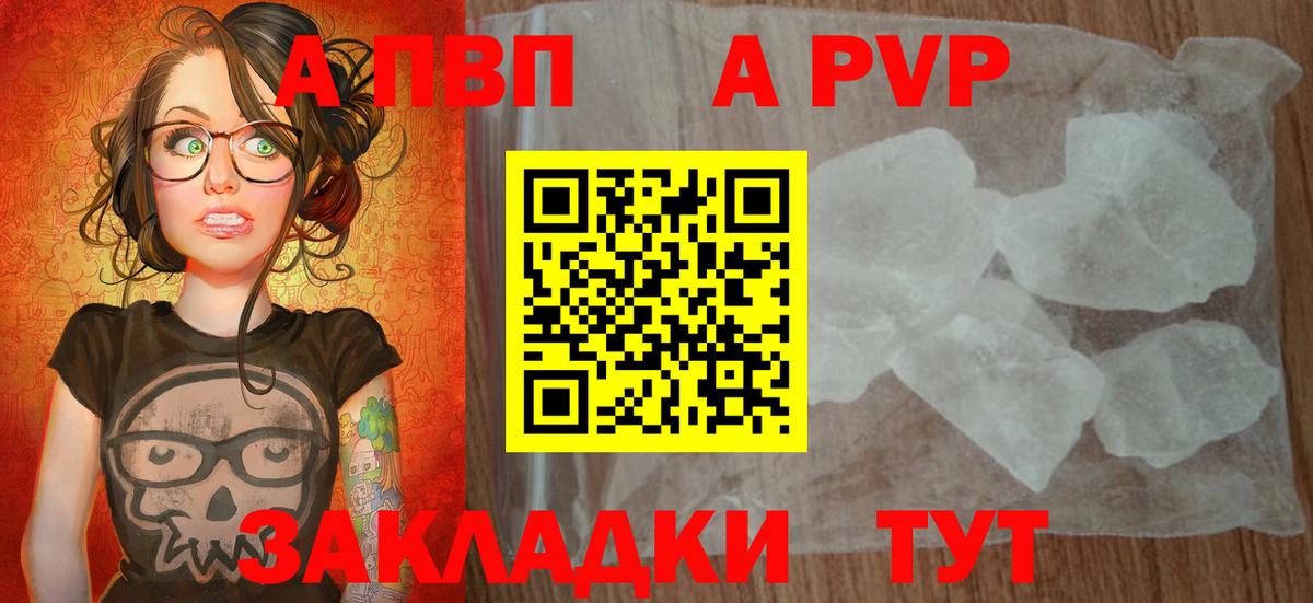 Alpha PVP Crystall  Вход с VPN  Волжский  A-PVP Crystall 