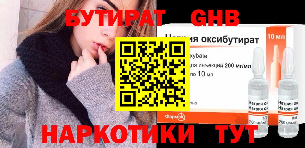 БУТИРАТ BDO 33%  Вход с VPN  Волжский 
