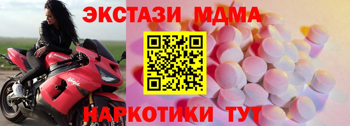 ЭКСТАЗИ MDMA Волжский