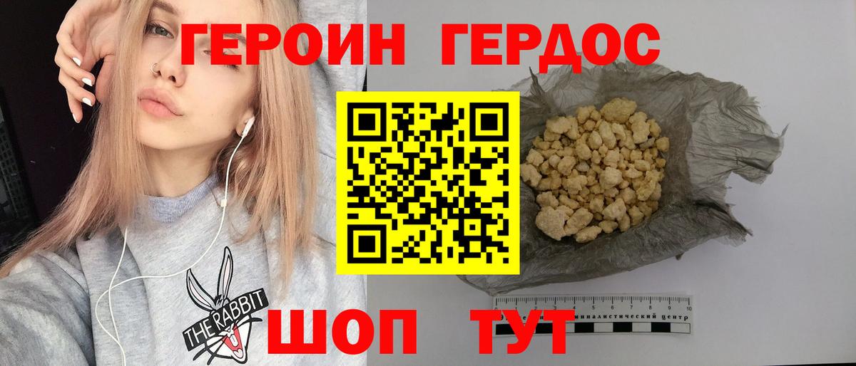 Героин белый Волжский