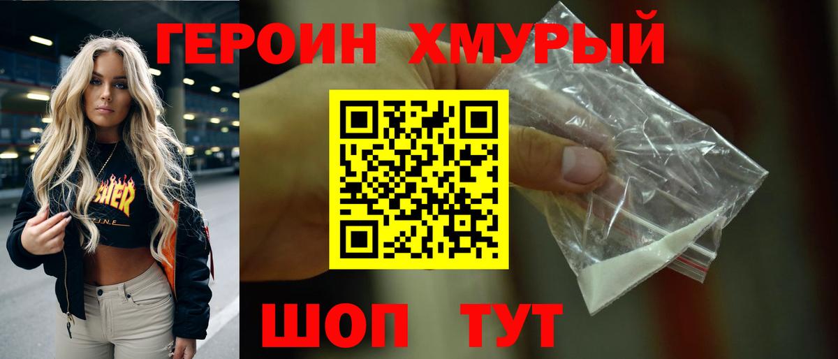 ГЕРОИН VHQ  Хмурый  Волжский  Вход с VPN 