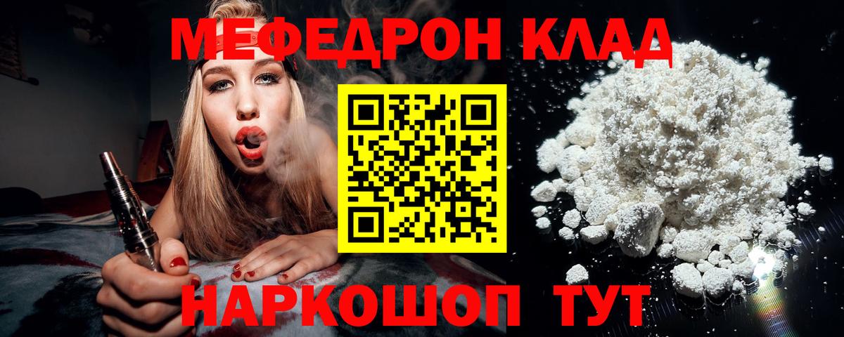 МЕФ VHQ  Купить наркоту   МЕФ mephedrone  Мяу-Мяу  Волжский  Вход с VPN 