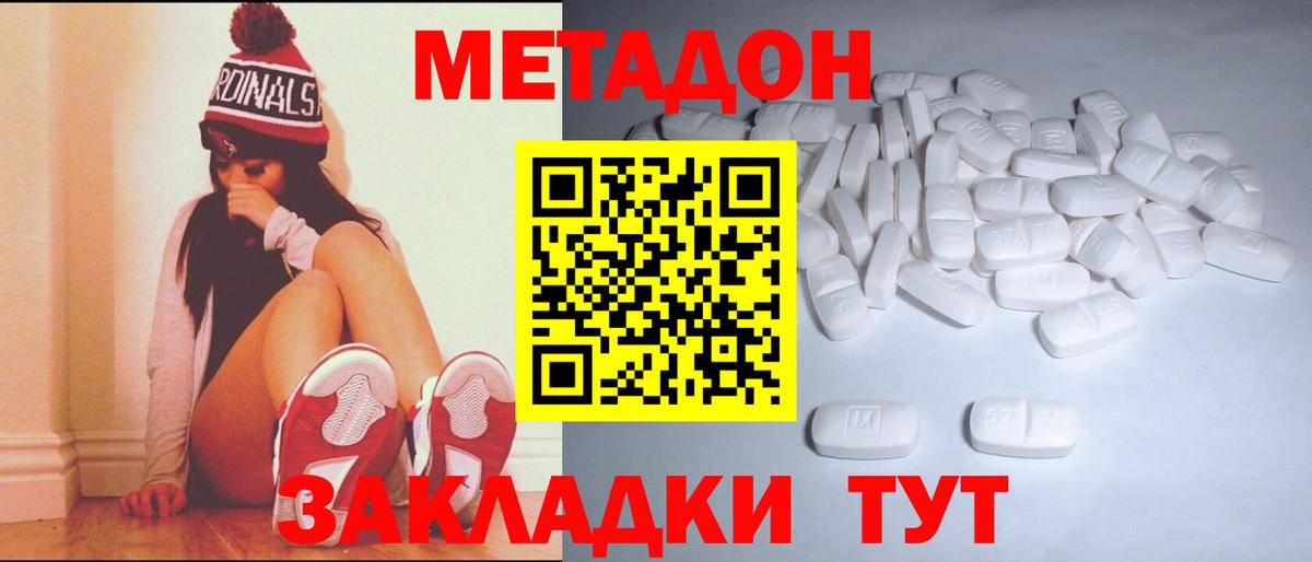 Метадон кристалл  Вход с VPN  Волжский 